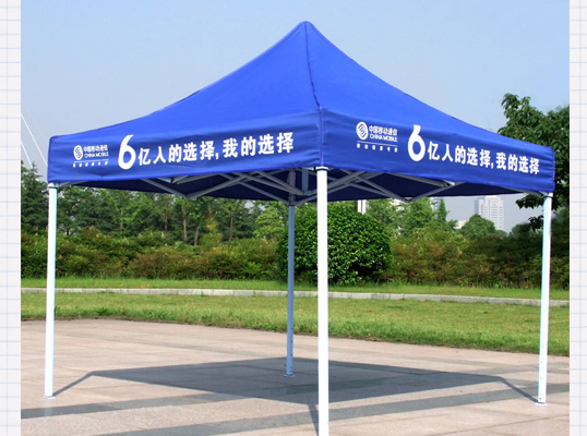 廣告帳篷--移動(dòng)通信帳篷